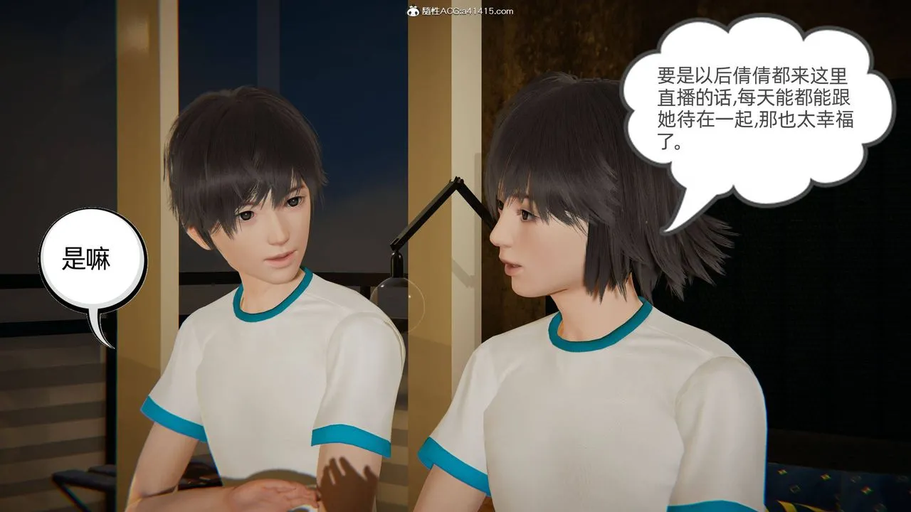 [3D]我的超能力 - 第18话 - page 2