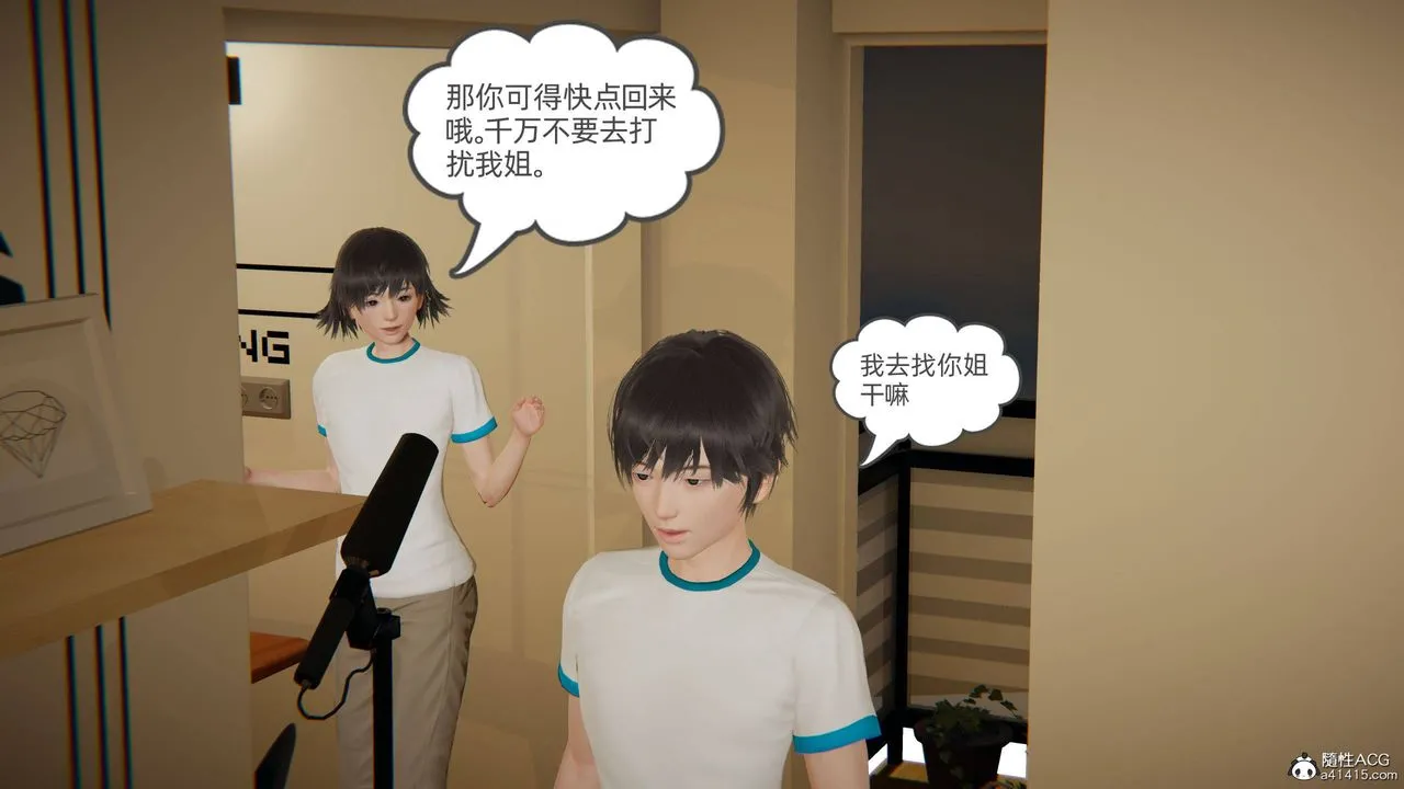 [3D]我的超能力 - 第18话 - page 11