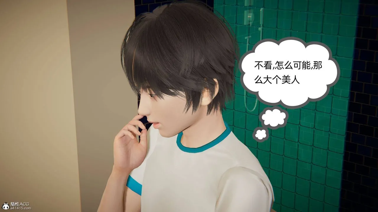 [3D]我的超能力 - 第18话 - page 14