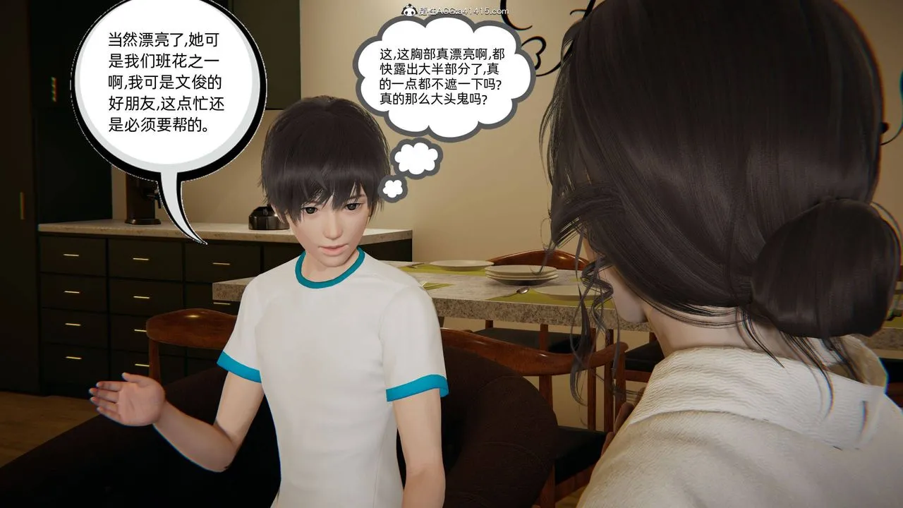 [3D]我的超能力 - 第18话 - page 26