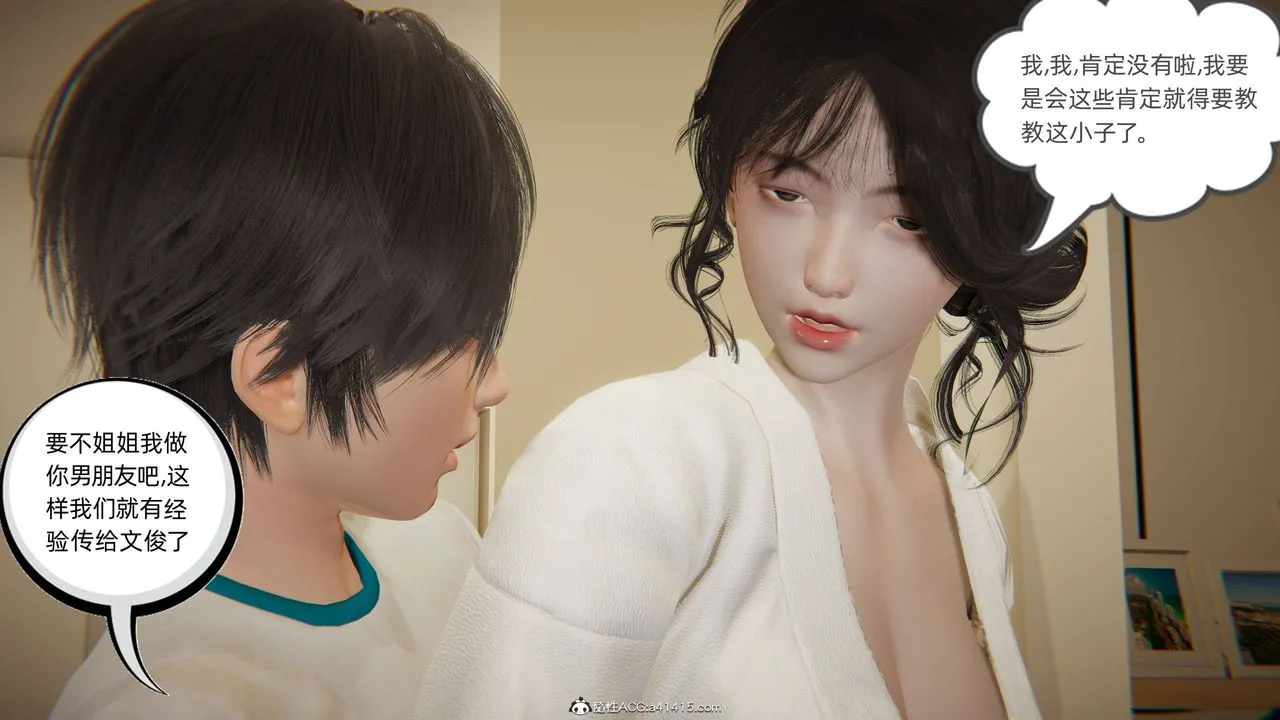 [3D]我的超能力 - 第18话 - page 40