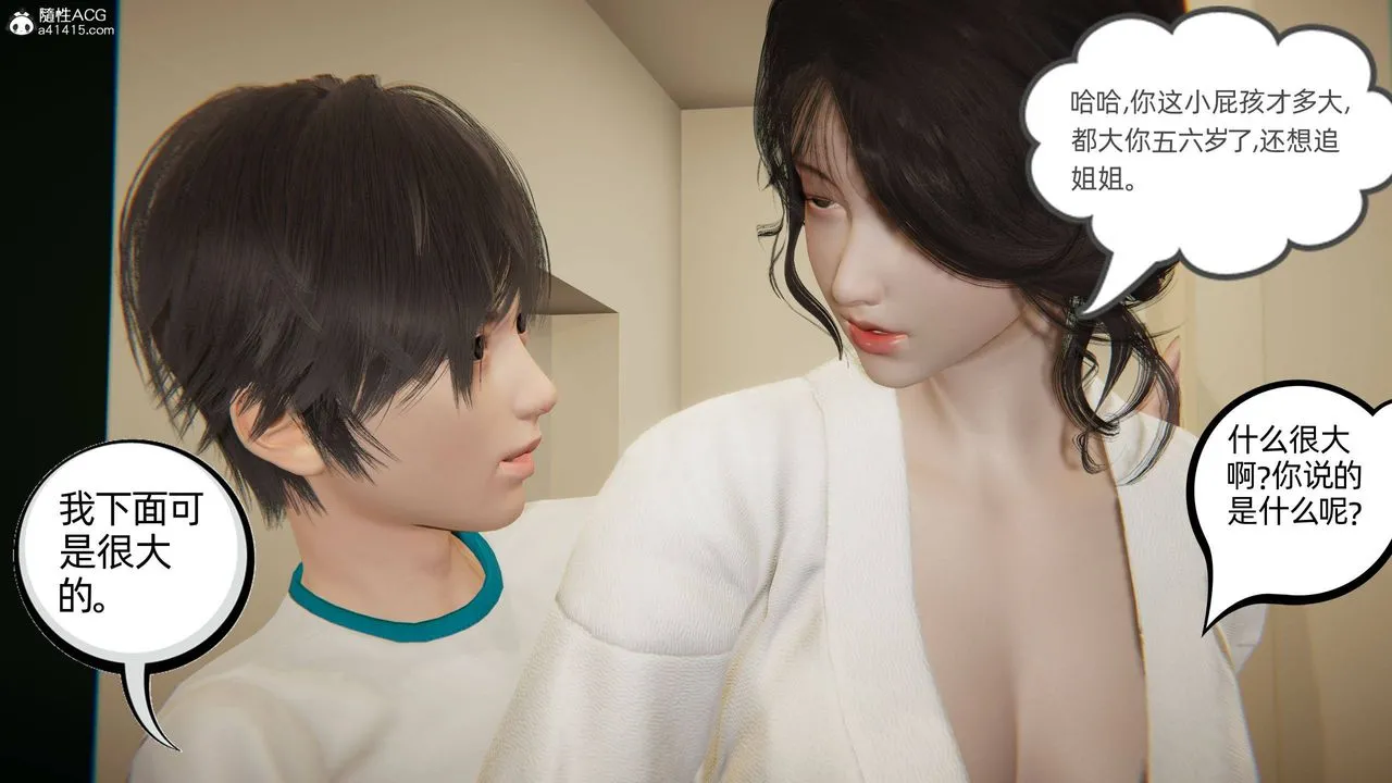 [3D]我的超能力 - 第18话 - page 41