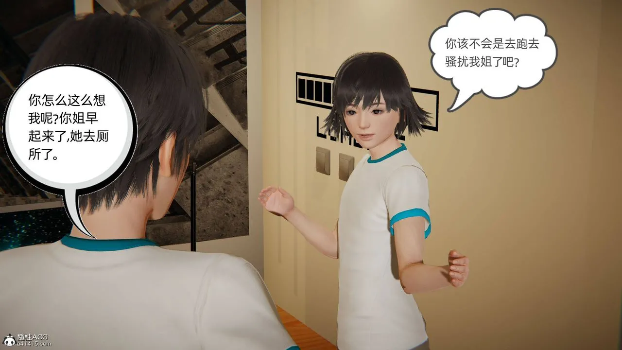 [3D]我的超能力 - 第18话 - page 52