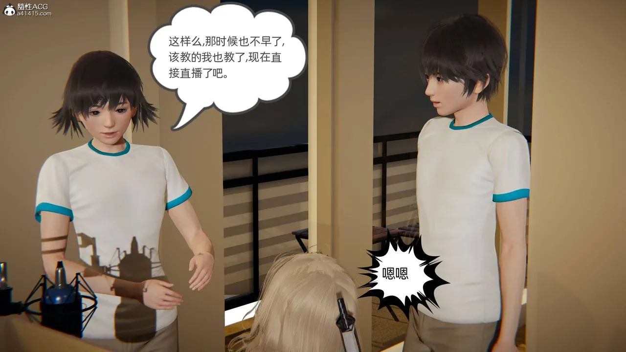 [3D]我的超能力 - 第18话 - page 53