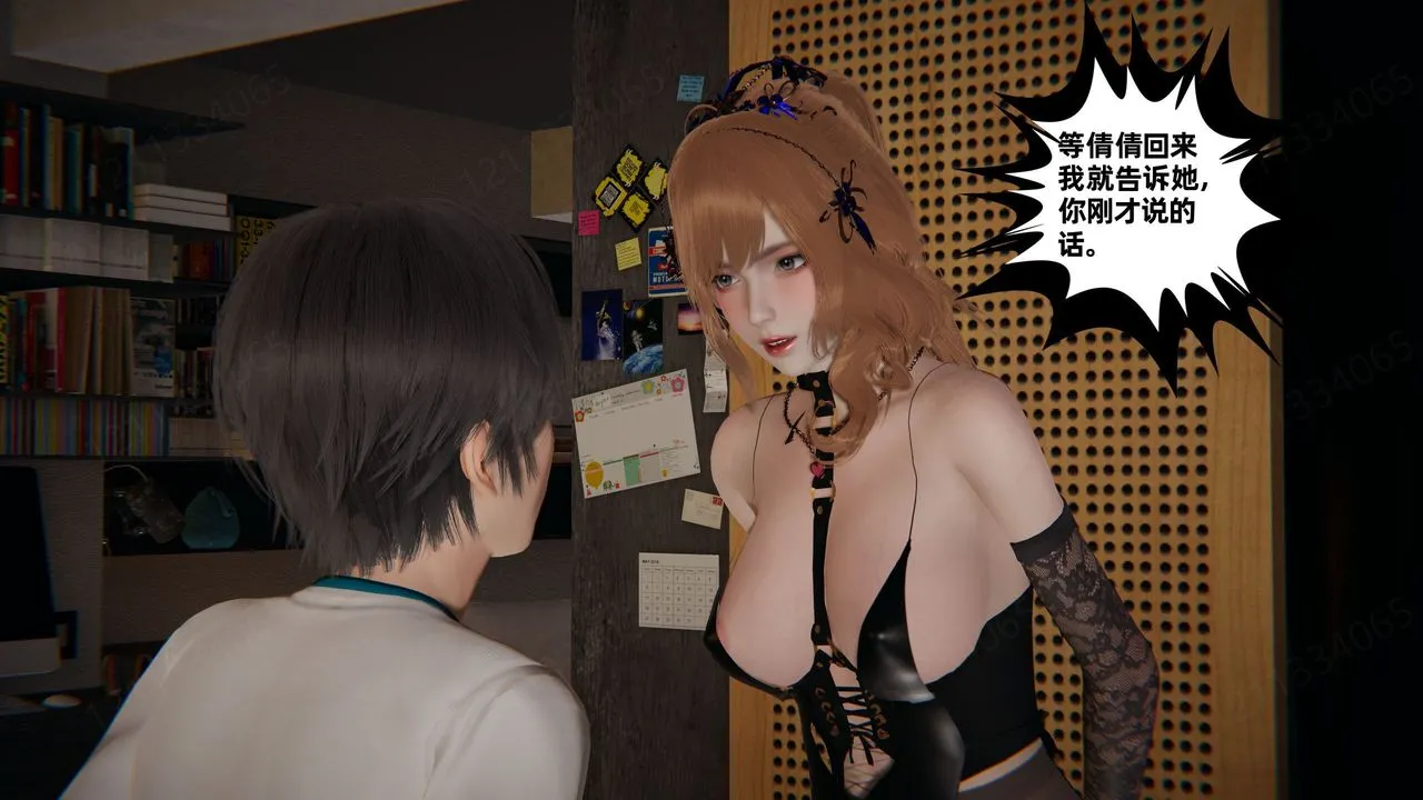 [3D]我的超能力 - 第55话 - page 8