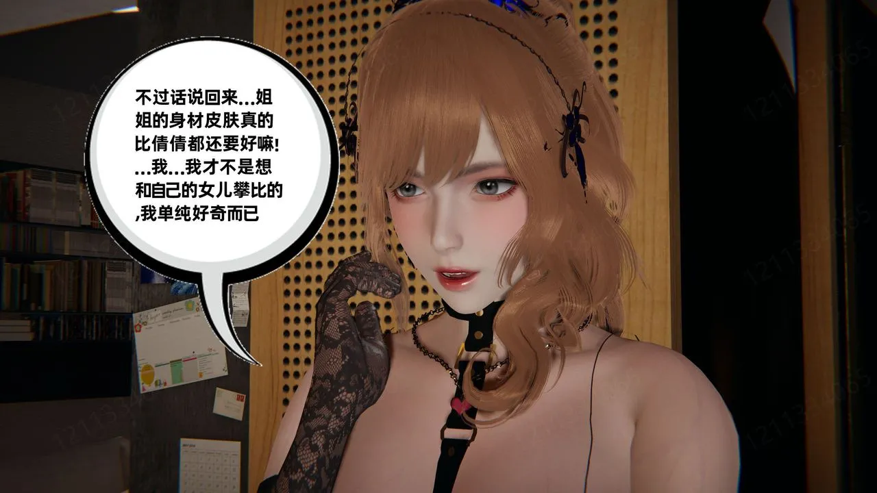 [3D]我的超能力 - 第55话 - page 22