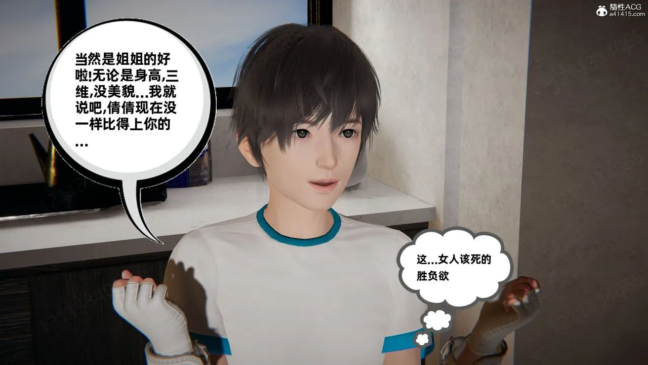 [3D]我的超能力 - 第55话 - page 23