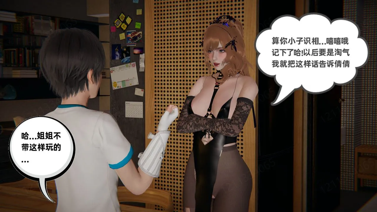 [3D]我的超能力 - 第55话 - page 24