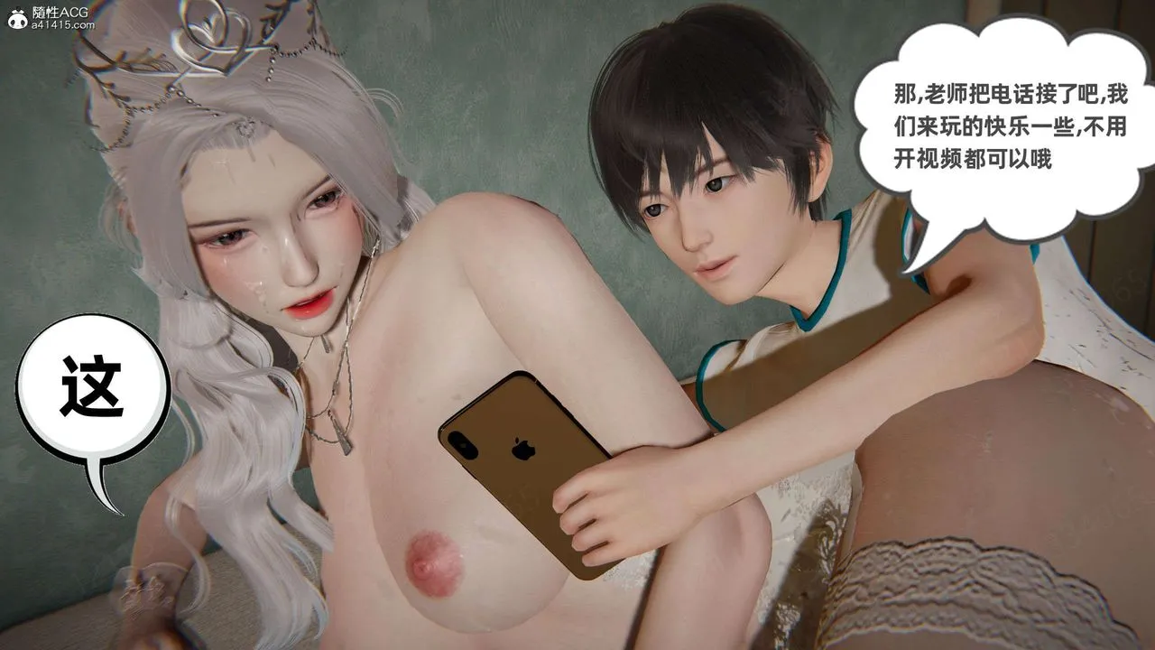 [3D]我的超能力 - 第44话 - page 49