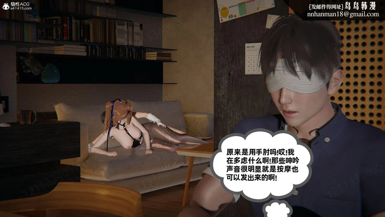 [3D]我的超能力 - 第59话 - page 1