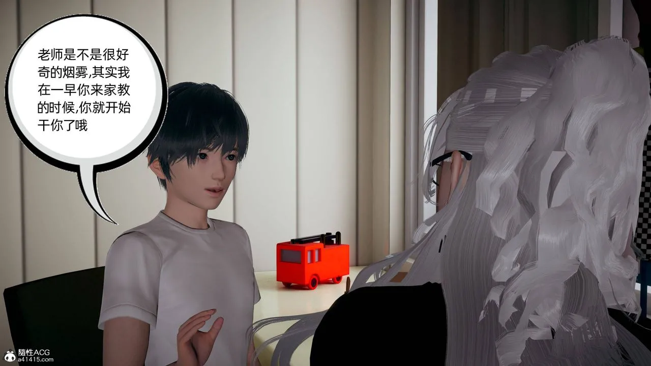 [3D]我的超能力 - 第27话 - page 63