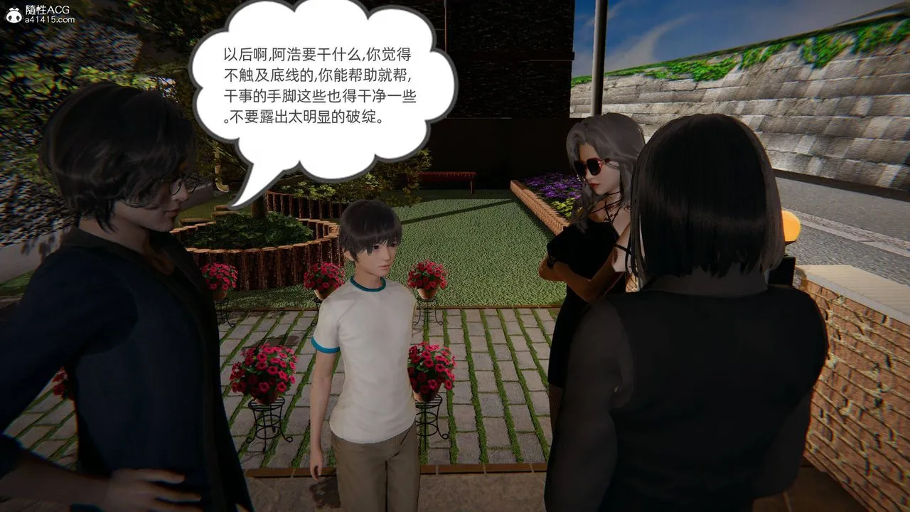 [3D]我的超能力 - 第04话 - page 6