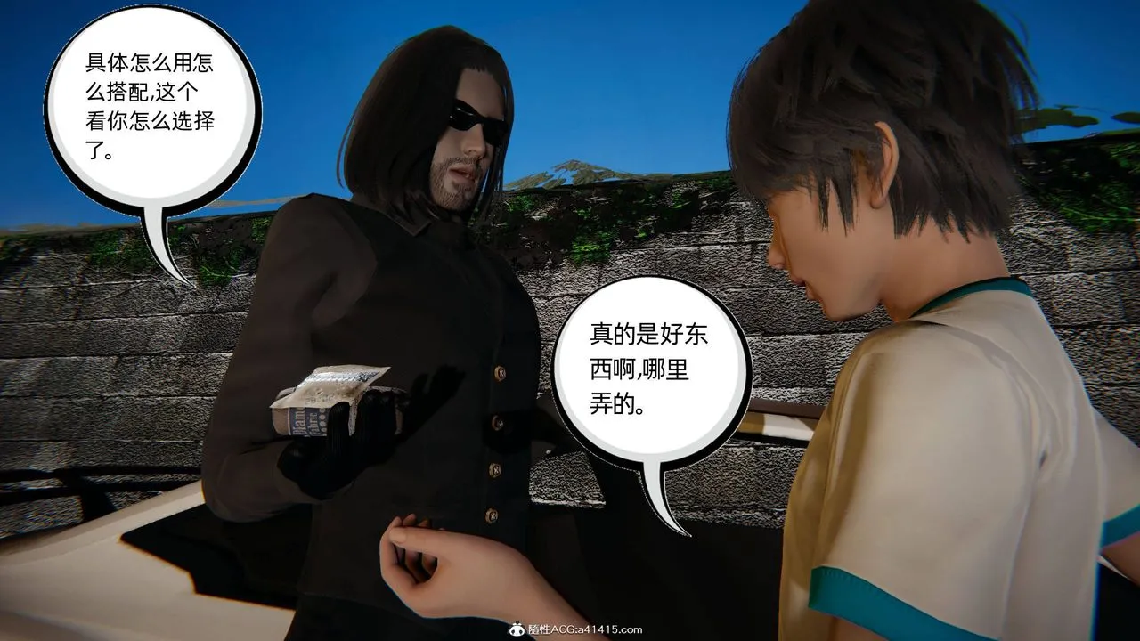 [3D]我的超能力 - 第04话 - page 13