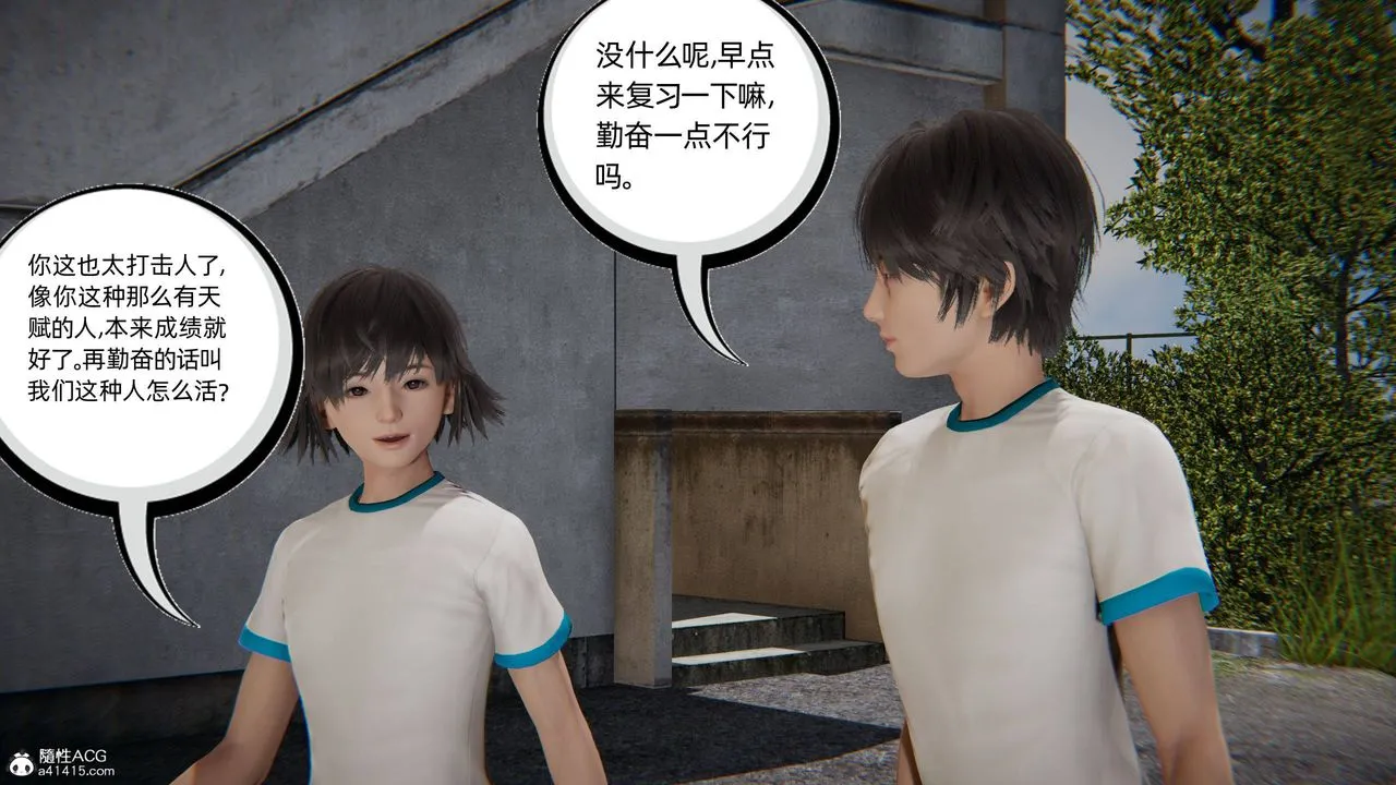 [3D]我的超能力 - 第04话 - page 19