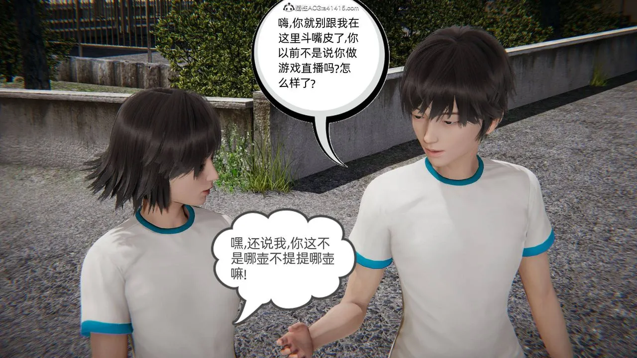 [3D]我的超能力 - 第04话 - page 20