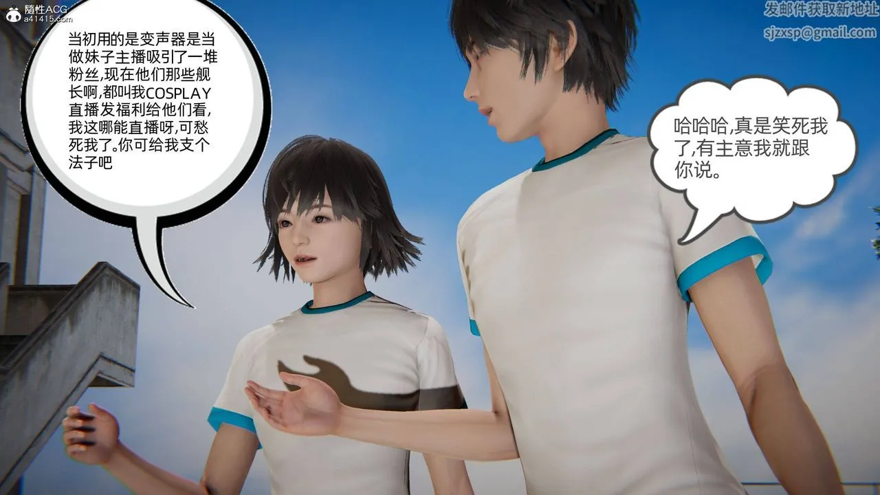 [3D]我的超能力 - 第04话 - page 21