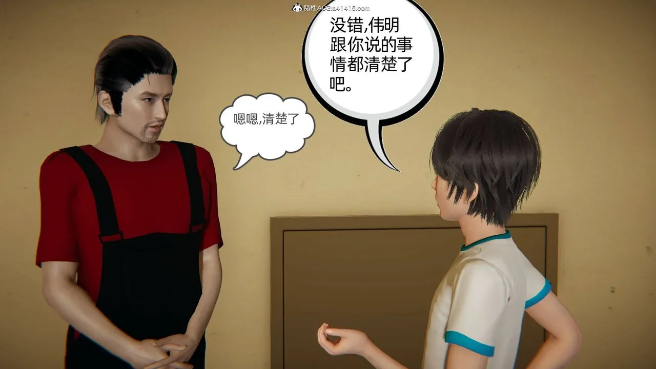 [3D]我的超能力 - 第04话 - page 50