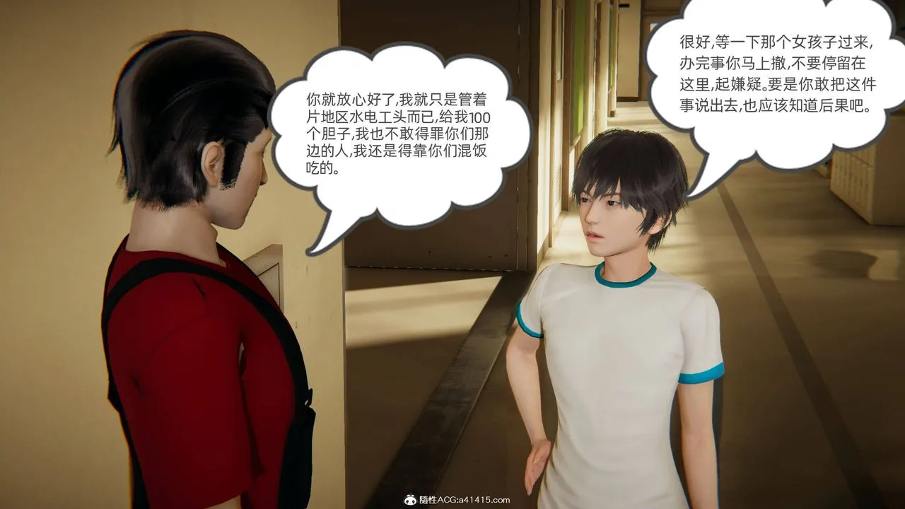 [3D]我的超能力 - 第04话 - page 51