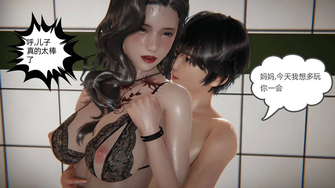 [3D]我的超能力 - 第03话 - page 13