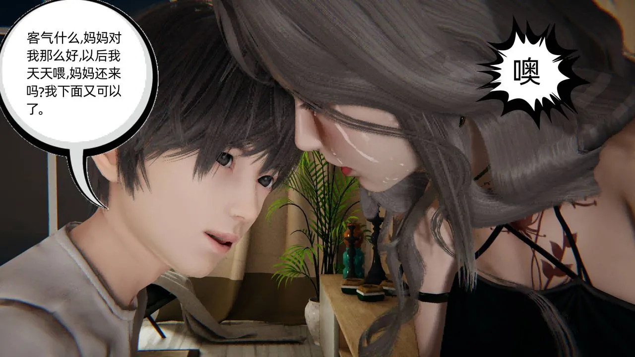 [3D]我的超能力 - 第03话 - page 61