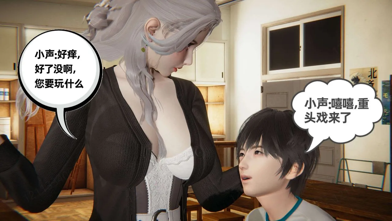 [3D]我的超能力 - 第46话 - page 14