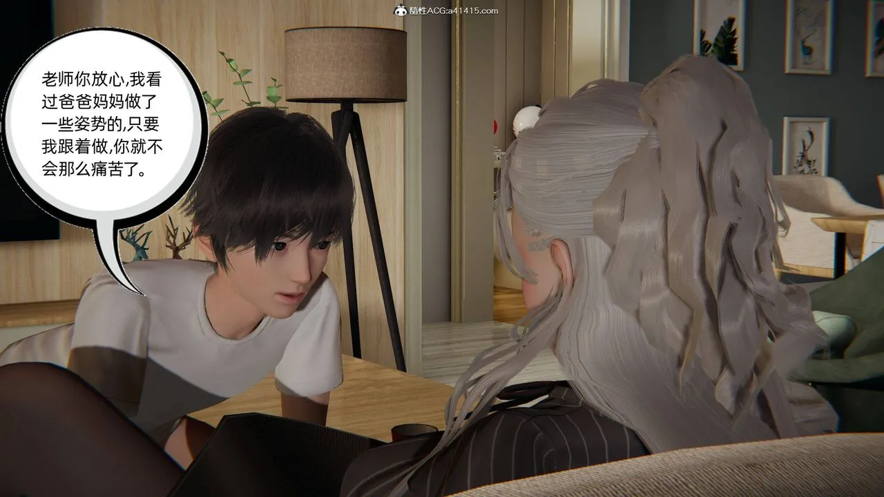 [3D]我的超能力 - 第21话 - page 4