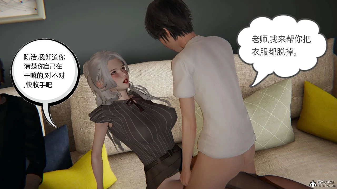 [3D]我的超能力 - 第21话 - page 12