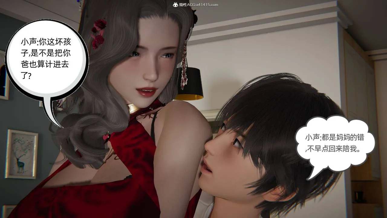[3D]我的超能力 - 第21话 - page 58