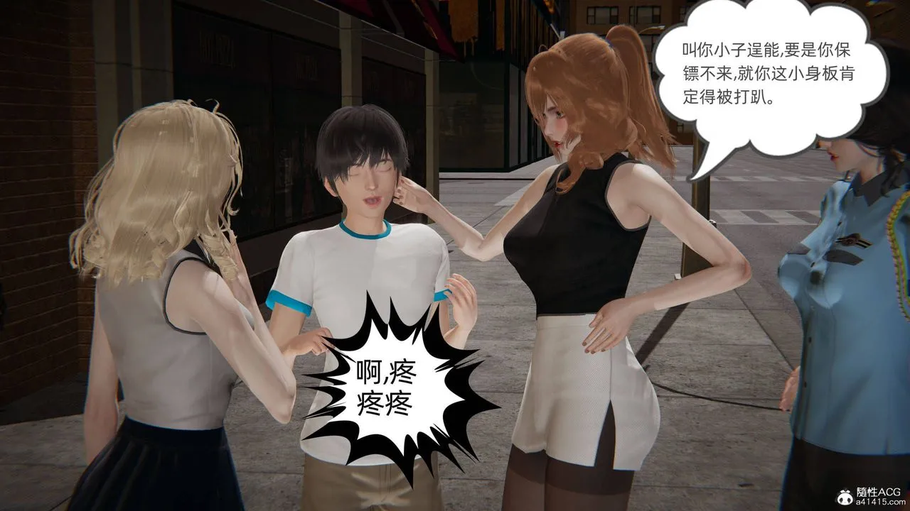 [3D]我的超能力 - 第32话 - page 3