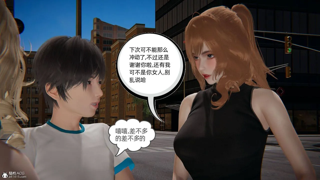 [3D]我的超能力 - 第32话 - page 7
