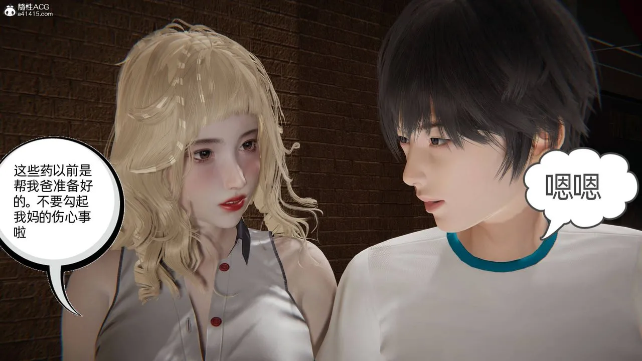 [3D]我的超能力 - 第32话 - page 20