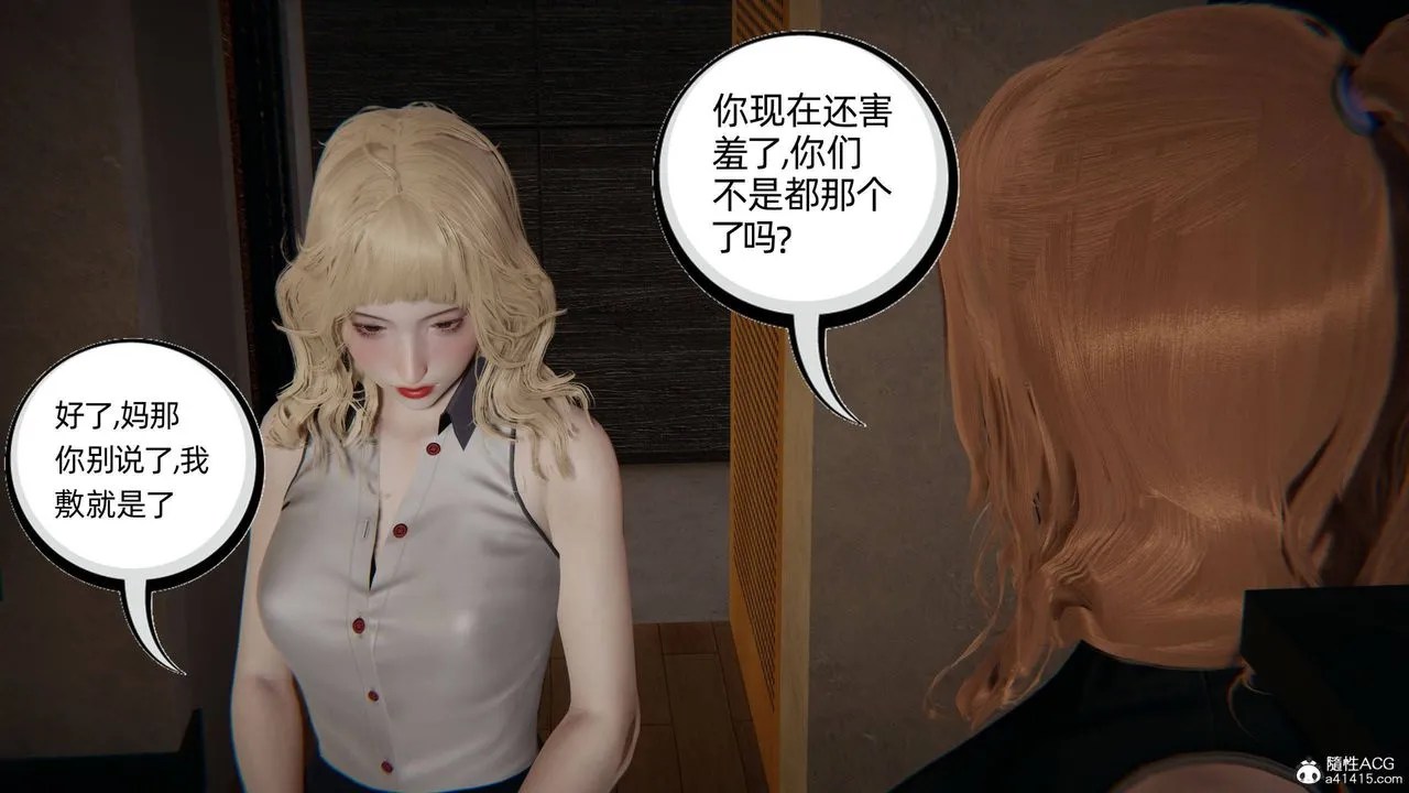 [3D]我的超能力 - 第32话 - page 36