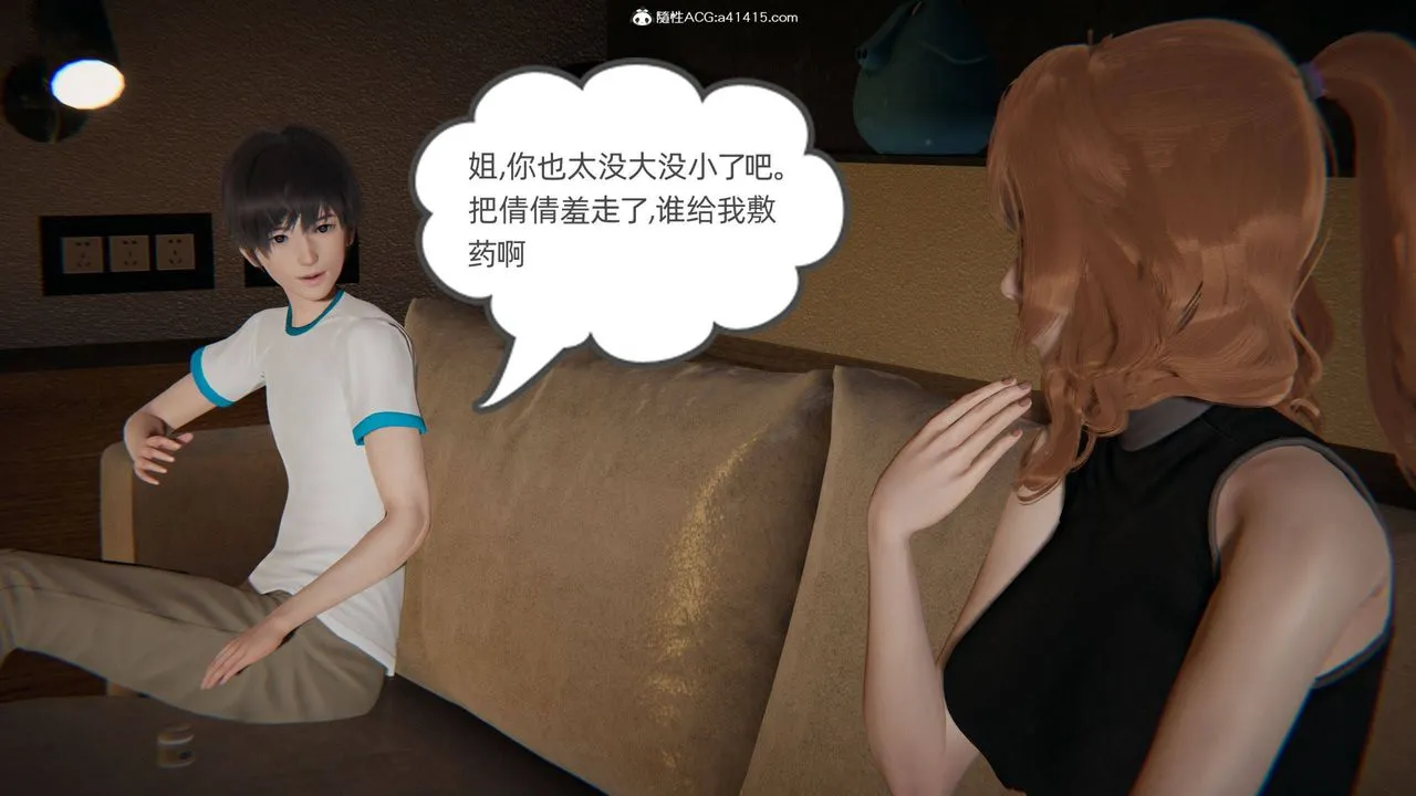[3D]我的超能力 - 第32话 - page 54