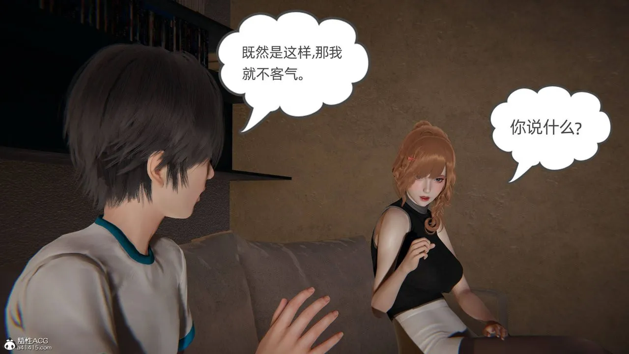 [3D]我的超能力 - 第32话 - page 56