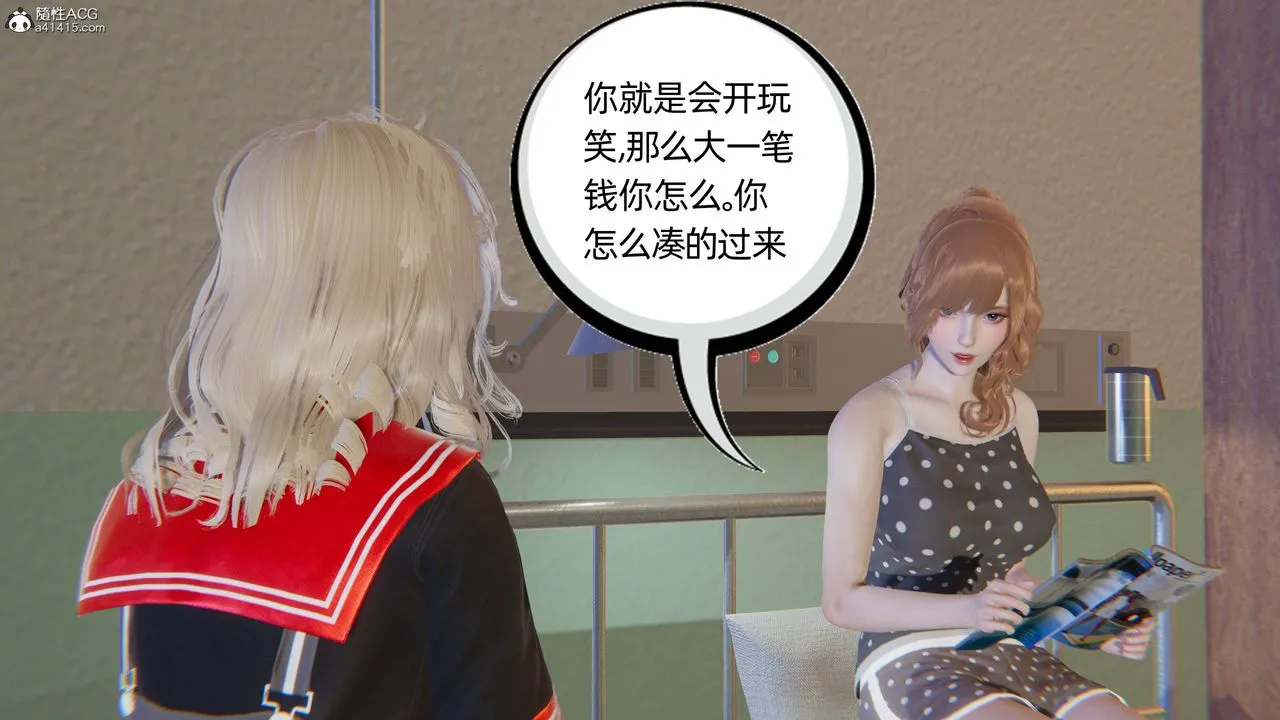 [3D]我的超能力 - 第22话 - page 13