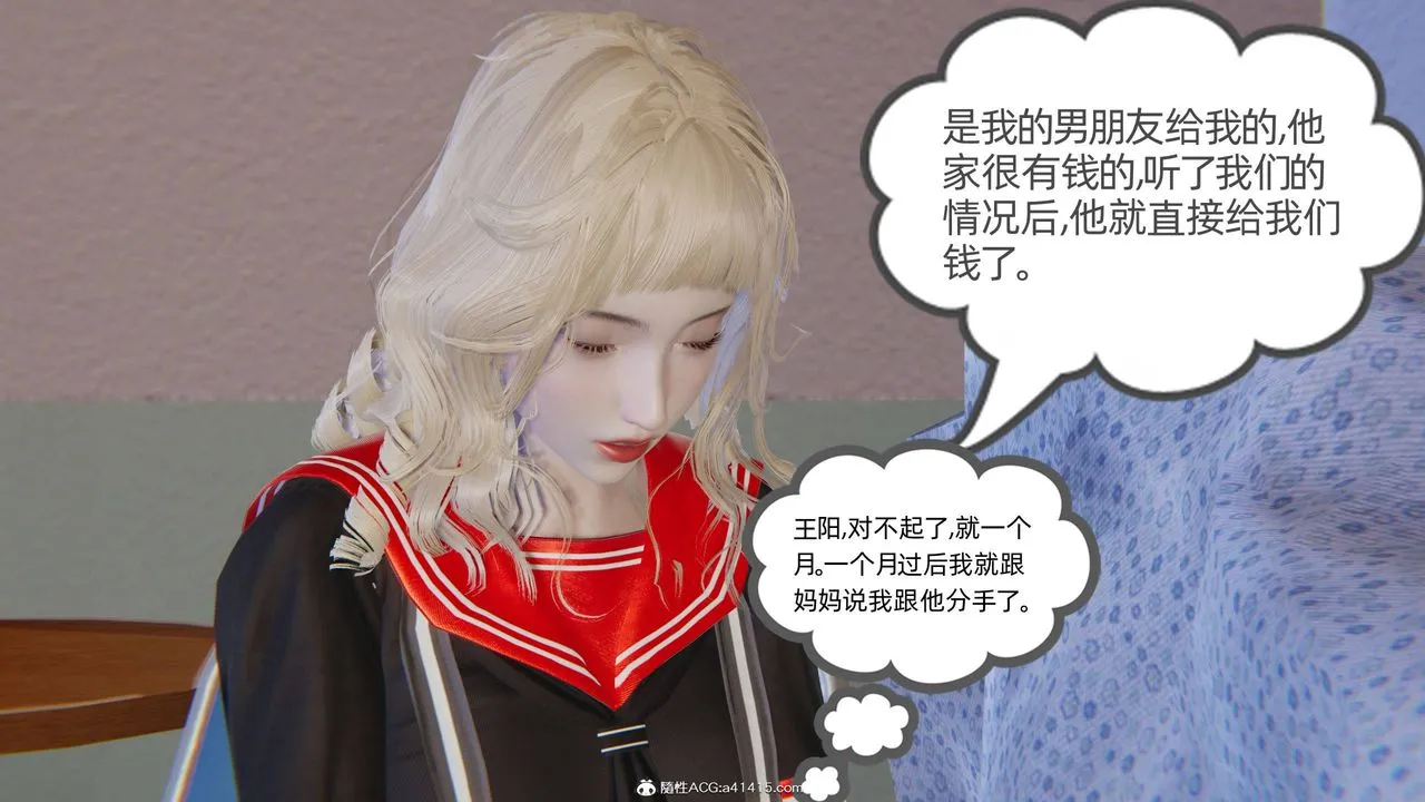 [3D]我的超能力 - 第22话 - page 16