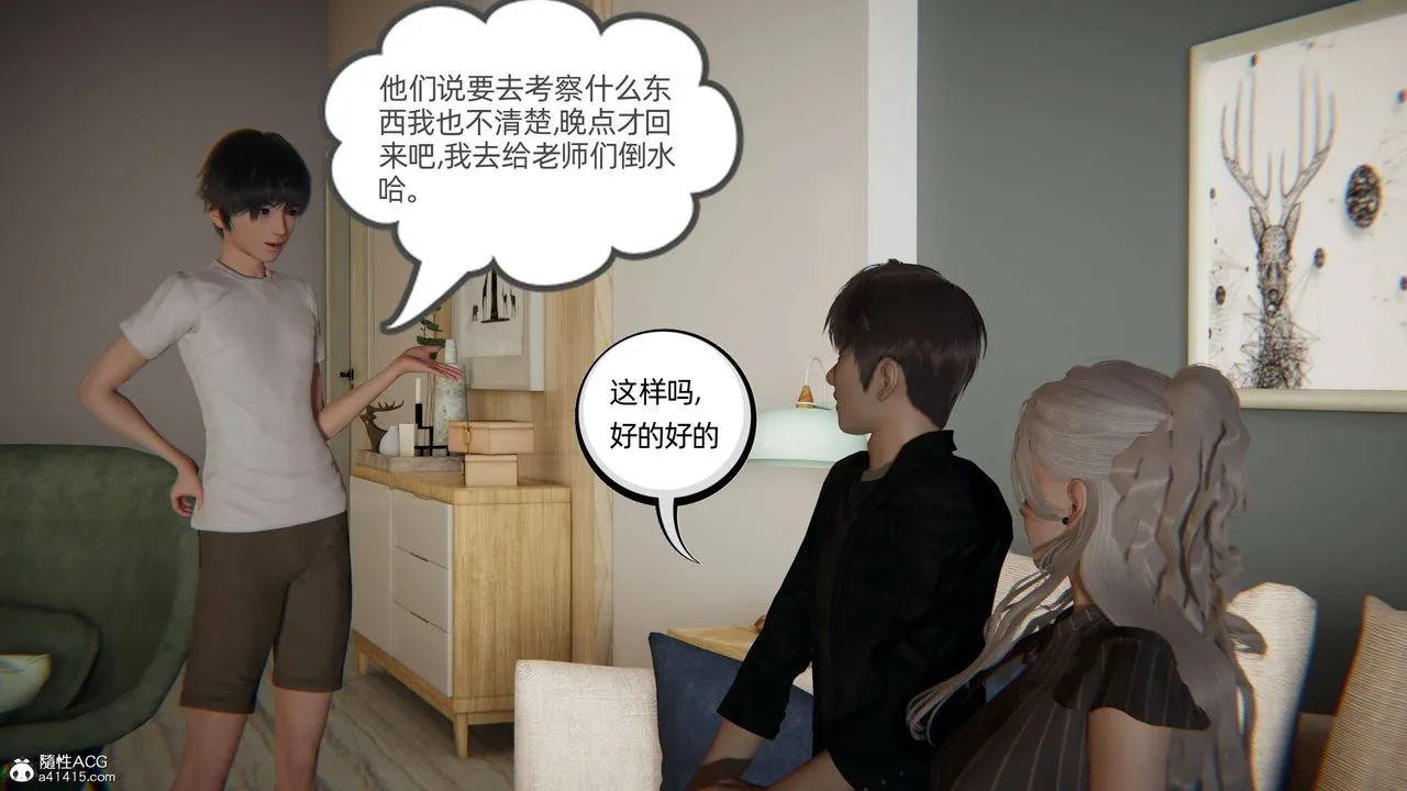 [3D]我的超能力 - 第20话 - page 38