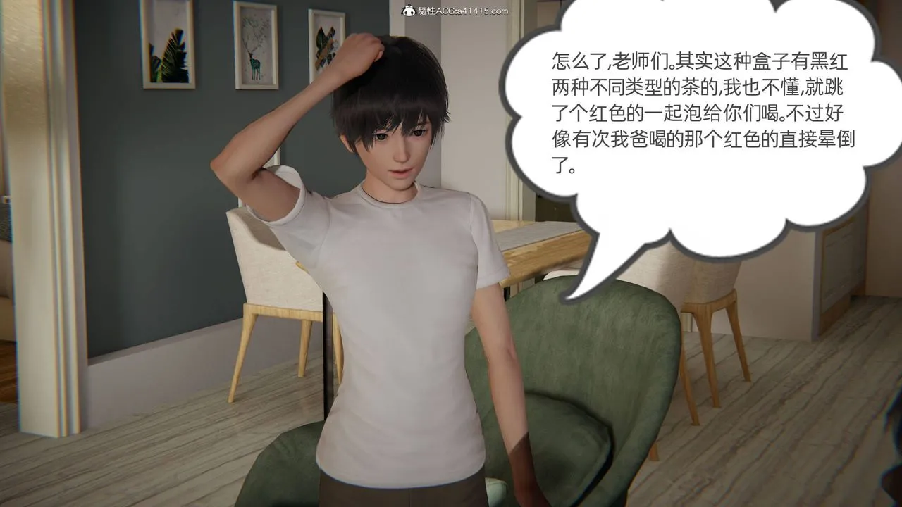[3D]我的超能力 - 第20话 - page 51