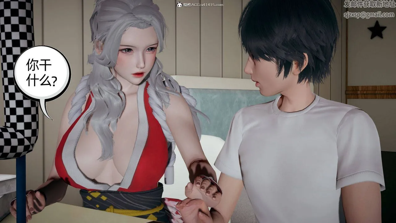[3D]我的超能力 - 第29话 - page 8