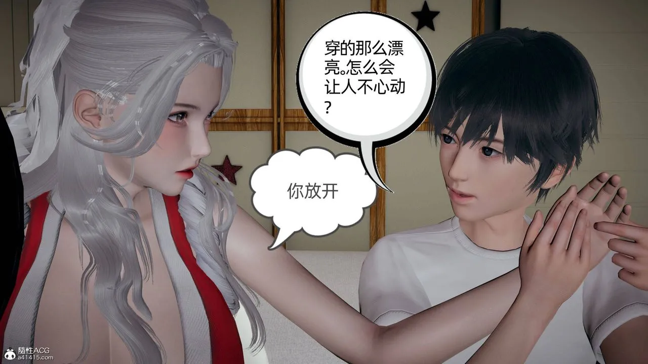 [3D]我的超能力 - 第29话 - page 10