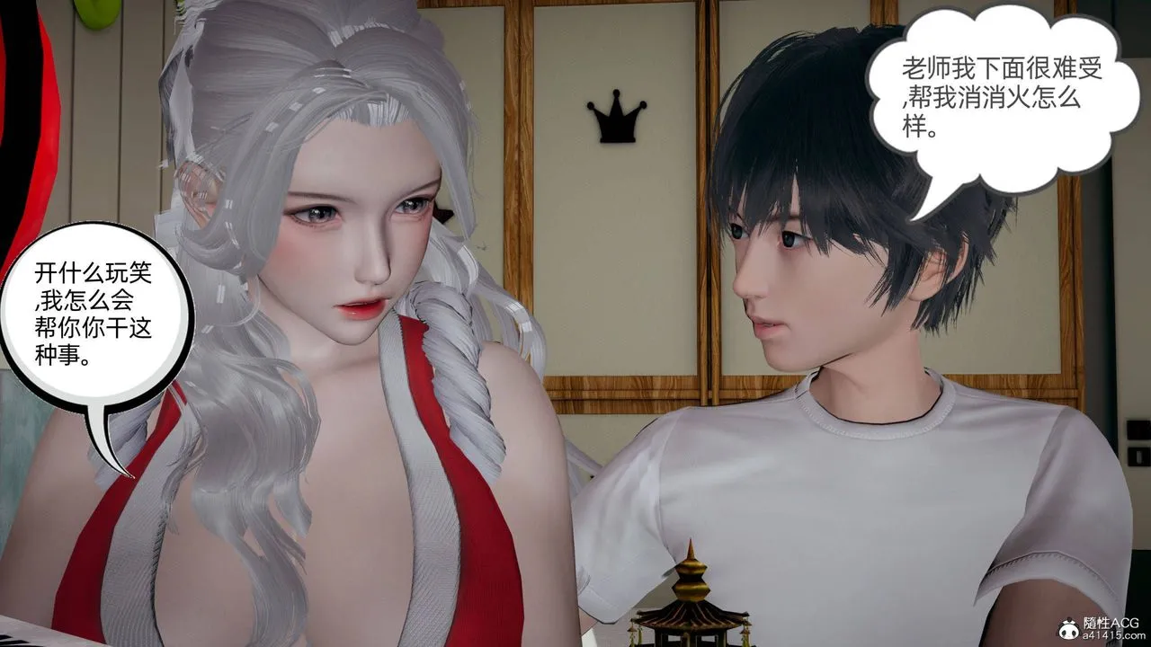 [3D]我的超能力 - 第29话 - page 15