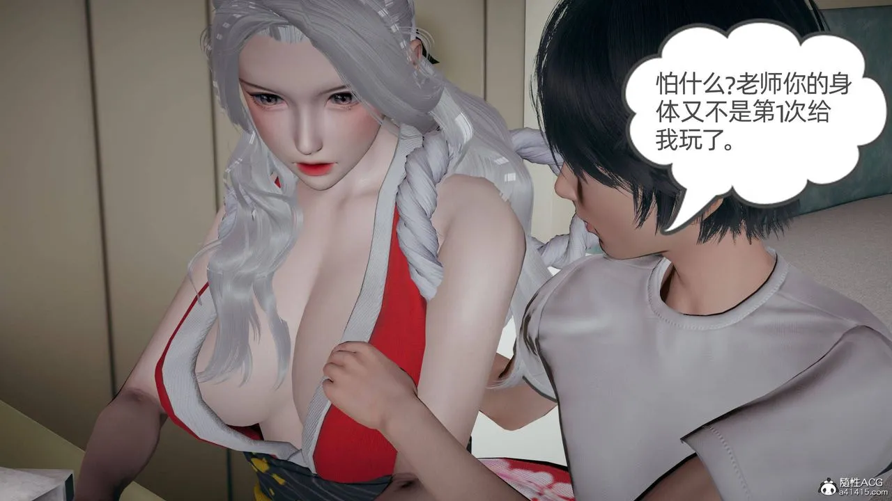 [3D]我的超能力 - 第29话 - page 16