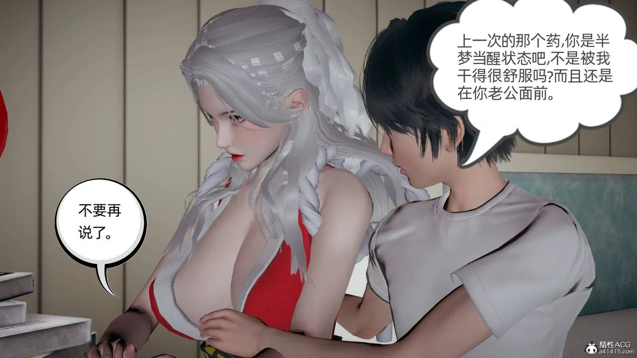 [3D]我的超能力 - 第29话 - page 17