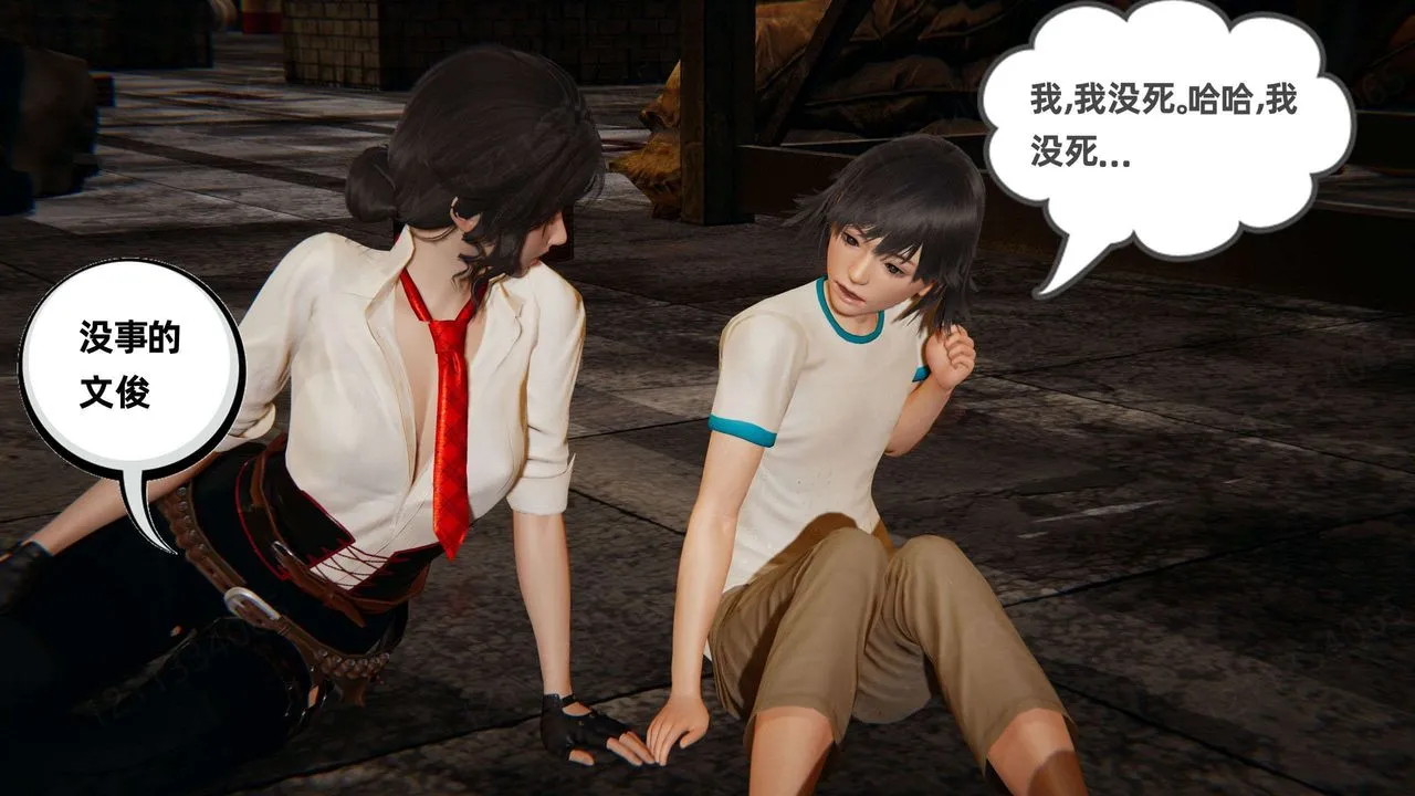 [3D]我的超能力 - 第50话 - page 2