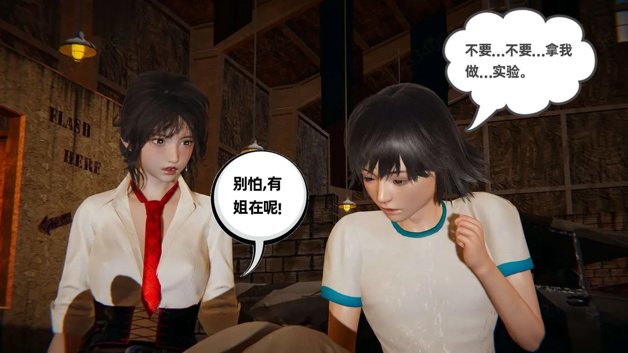 [3D]我的超能力 - 第50话 - page 8
