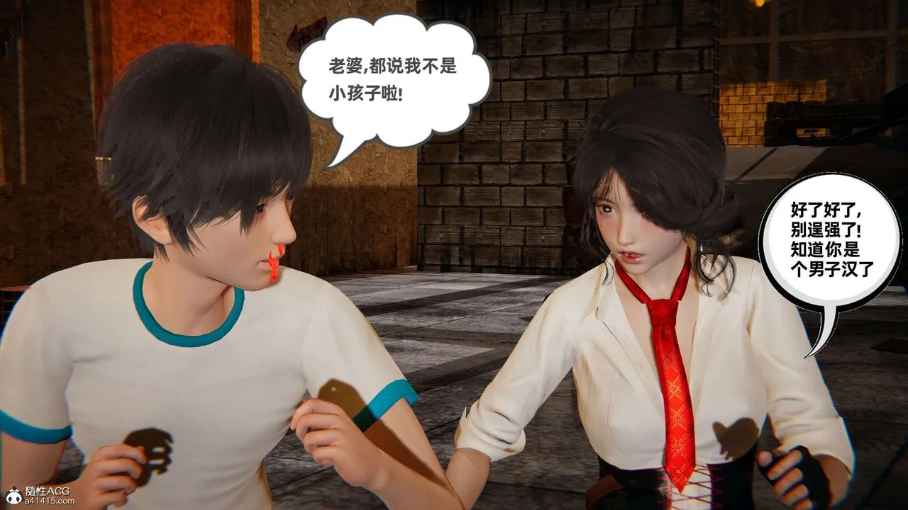 [3D]我的超能力 - 第50话 - page 14