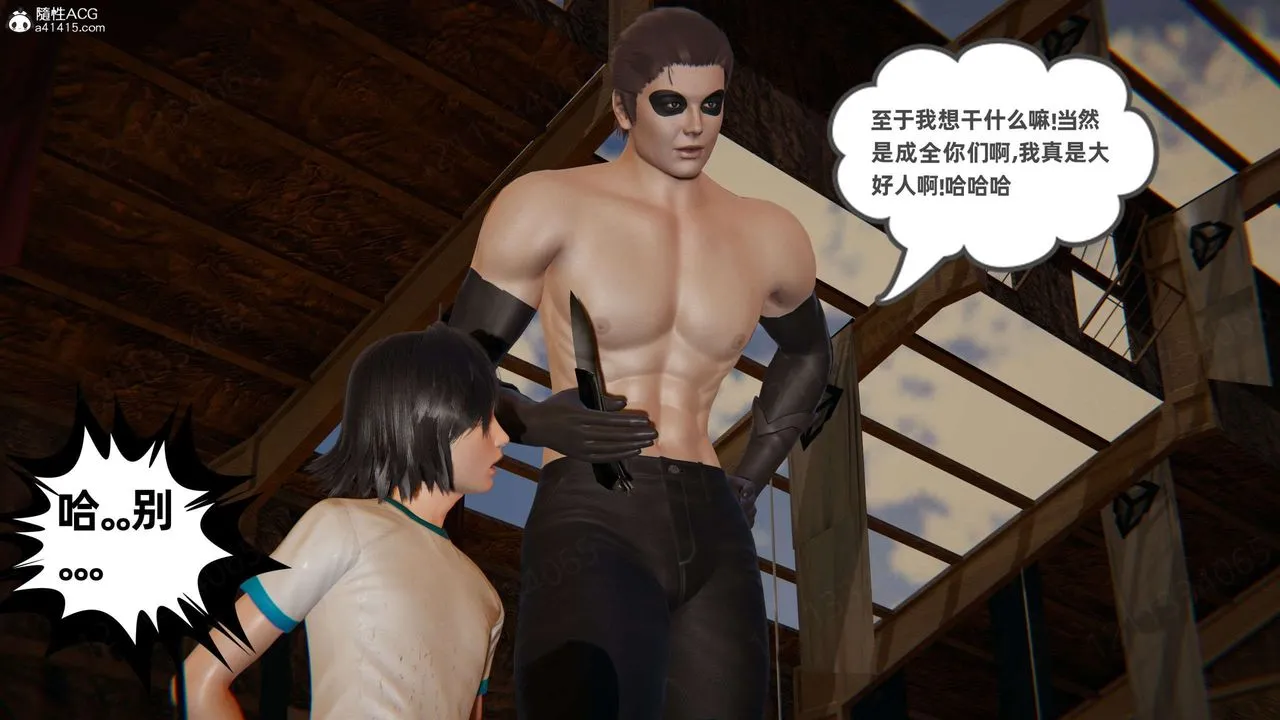 [3D]我的超能力 - 第50话 - page 38