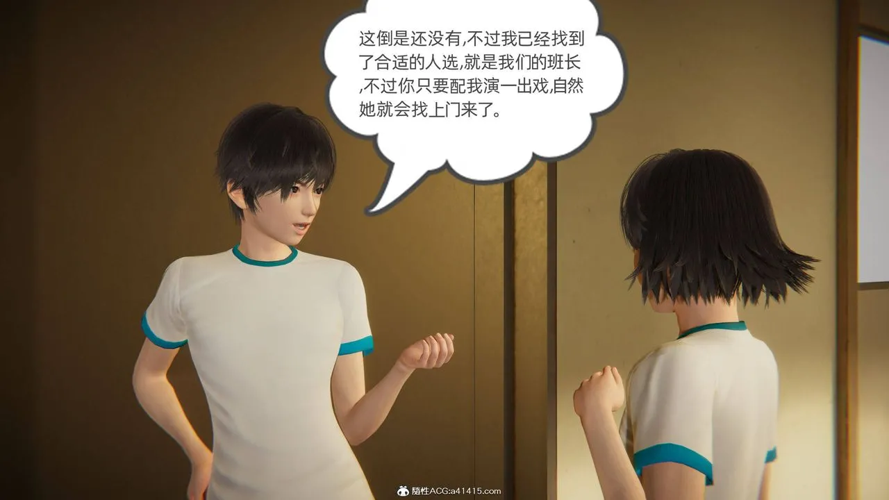 [3D]我的超能力 - 第16话 - page 6