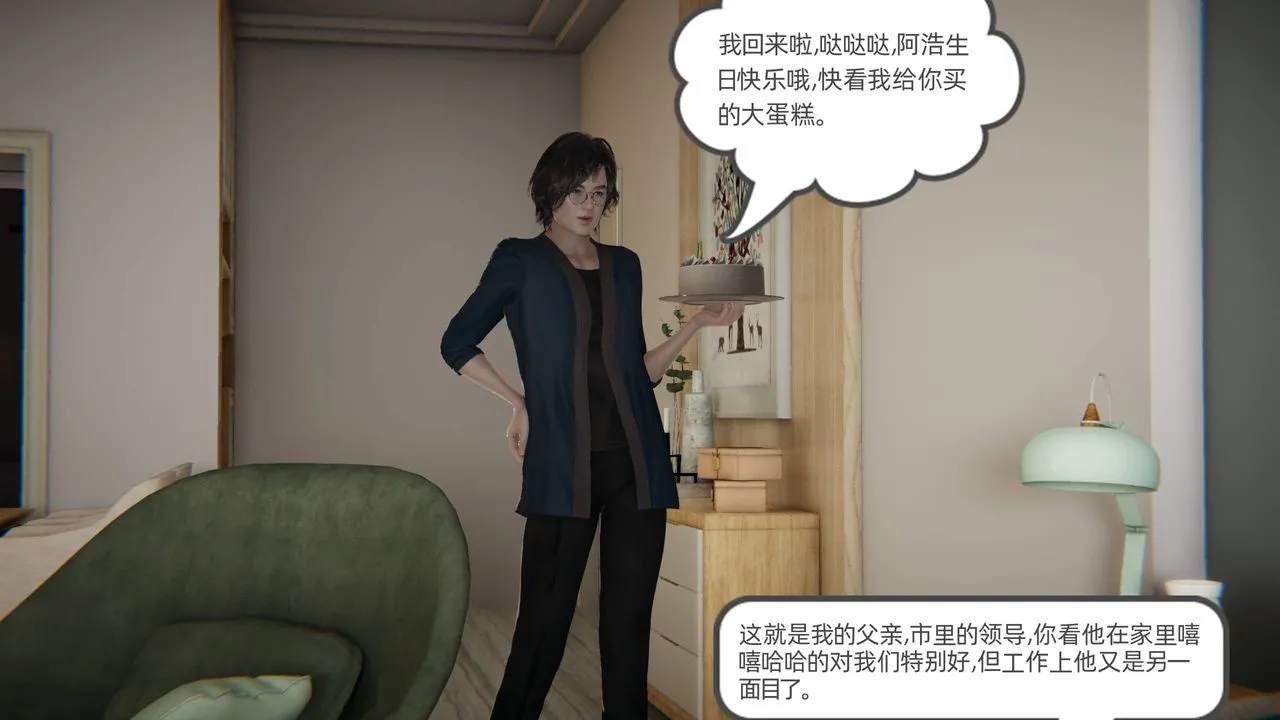 [3D]我的超能力 - 第02话 - page 2