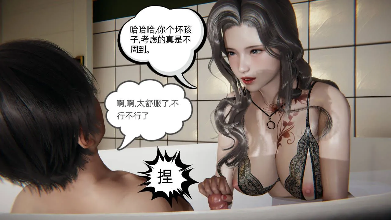 [3D]我的超能力 - 第02话 - page 31